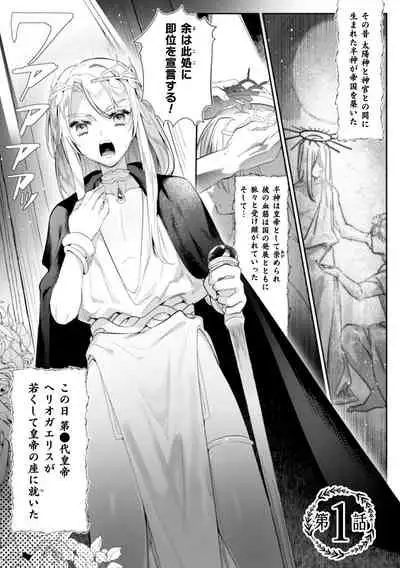 (はぎよし) 淫蕩宮廷史 ～淫帝と呼ばれた美少年～ 第1話