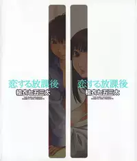 [Yarii Shimeta] Koi Suru Houkago [English] [Decensored]