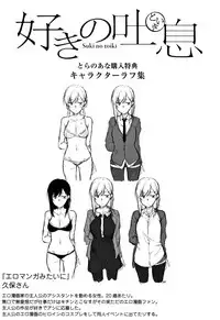 [Spiritus Tarou] Suki no Toiki [chinese]