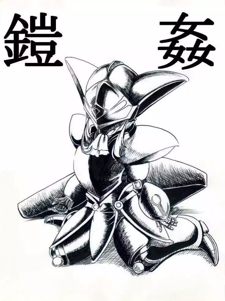 テレーズ姦(鎧姦)