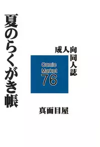 (C76) [Majimeya (isao)] Natsu no Rakugakichou (Neon Genesis Evangelion, One Piece)