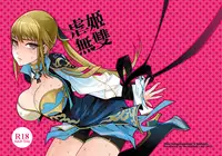 (FF18) [Turtle.Fish.Paint (Hirame Sensei)] Gyakuhime Musou (Dynasty Warriors) [Chinese]