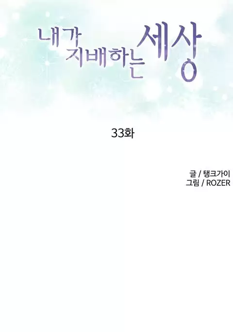 A World That I Rule Ch.01-35