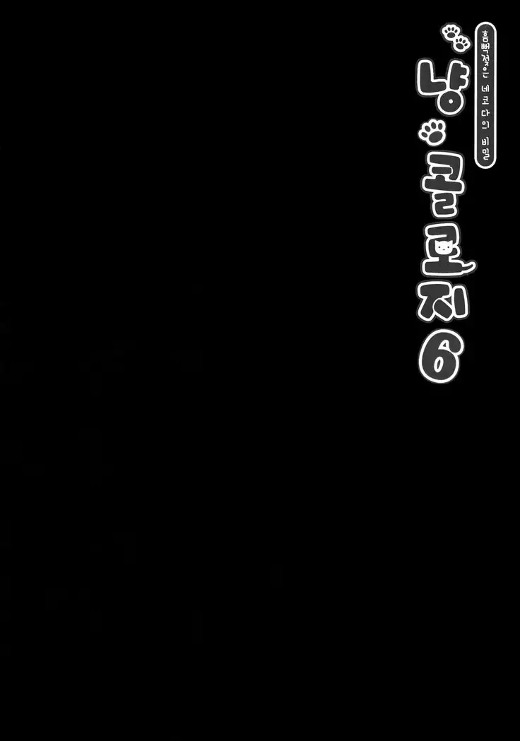 Nyancology 6 -Nureta Nekoda-san no himitsu- Incomplete]