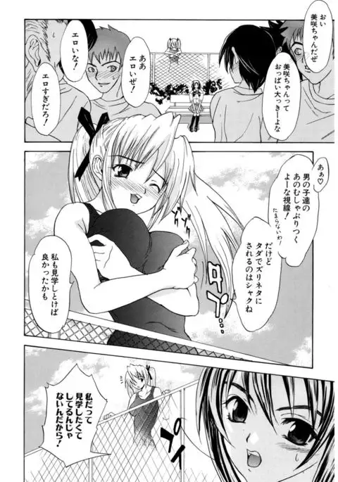 Hatsukoi to Fellatio to Seiin