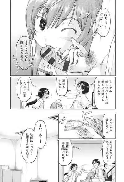 [Akishima Shun] Joshi Chuugakusei wa Okozukai ga Tarinai! [Digital]