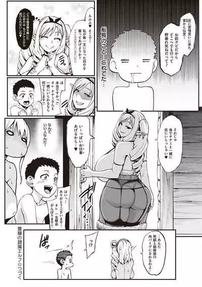 [Neromashin] Houjou no Reizoku Elf ~Ingoku ni Ochiru Oyako~ [Digital]