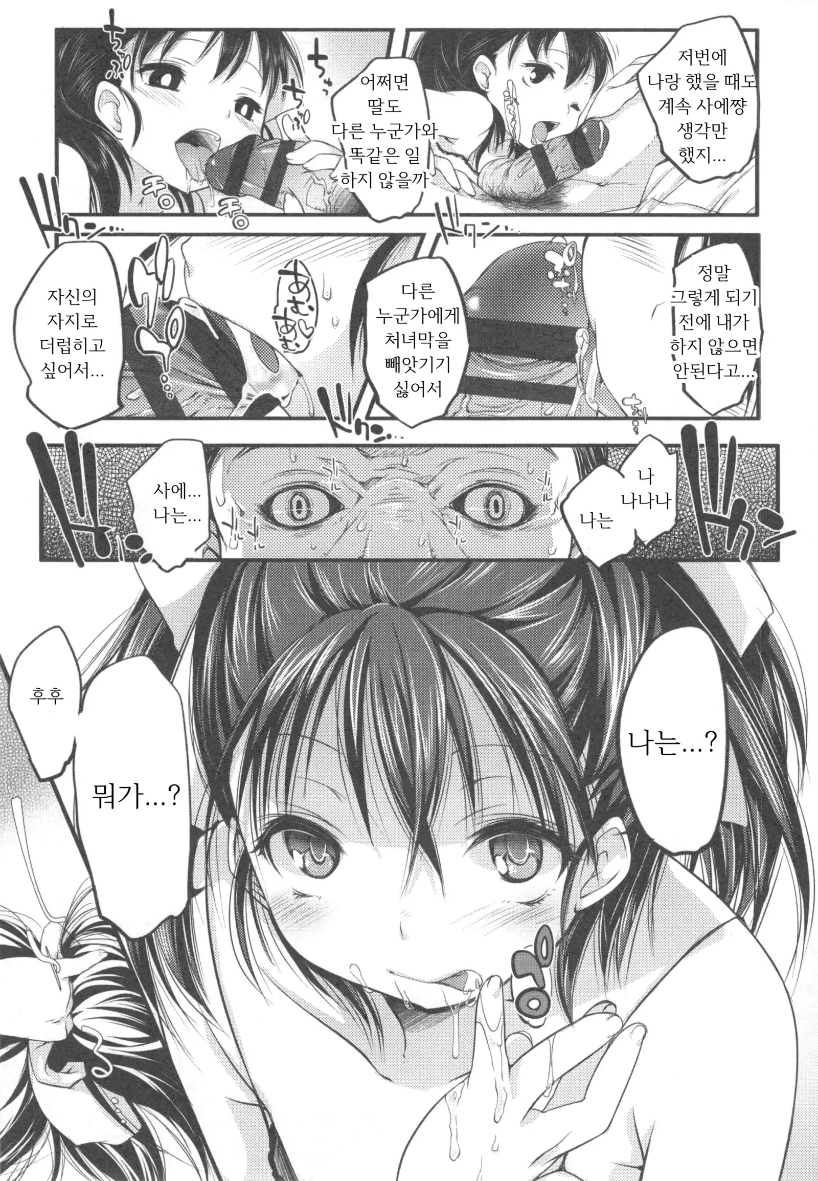 Ijimerarekko | 괴롭혀 지는 아이