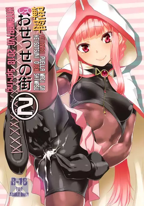 Keisotsu Les Osesse no Machi 2