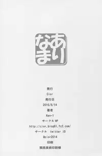 (C88) [Cior (Ken-1)] Arinama (God Eater)