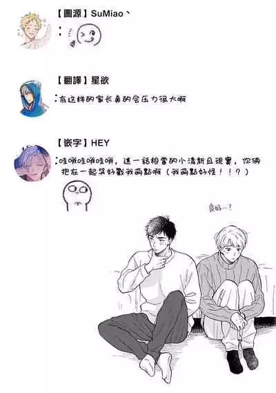 Ameagari no Bokura ni Tsuite | 雨后的我们 Ch. 7-10