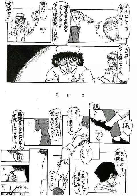 蓬莱学園の初恋!