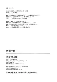 (C91) [TUKIBUTO (Hyouju Issei)] Nidozaki Tsubaki (Kantai Collection -KanColle-) [Chinese] [嗶咔嗶咔漢化組]