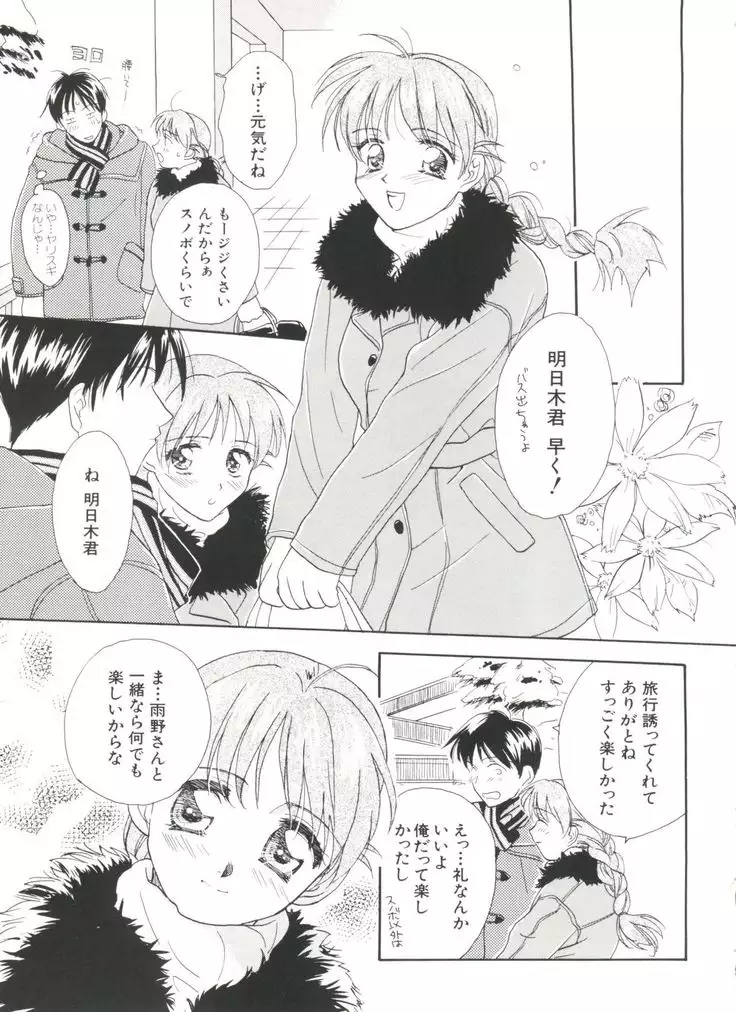 Denei Tamatebako 3 - G-Lover