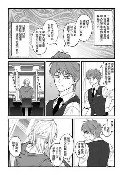 Koi Shita Aite ga Otoko datta BL Anthology | 喜欢上了男性BL合集