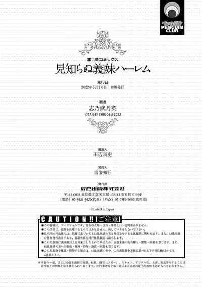 Mishiranu Imouto Harem