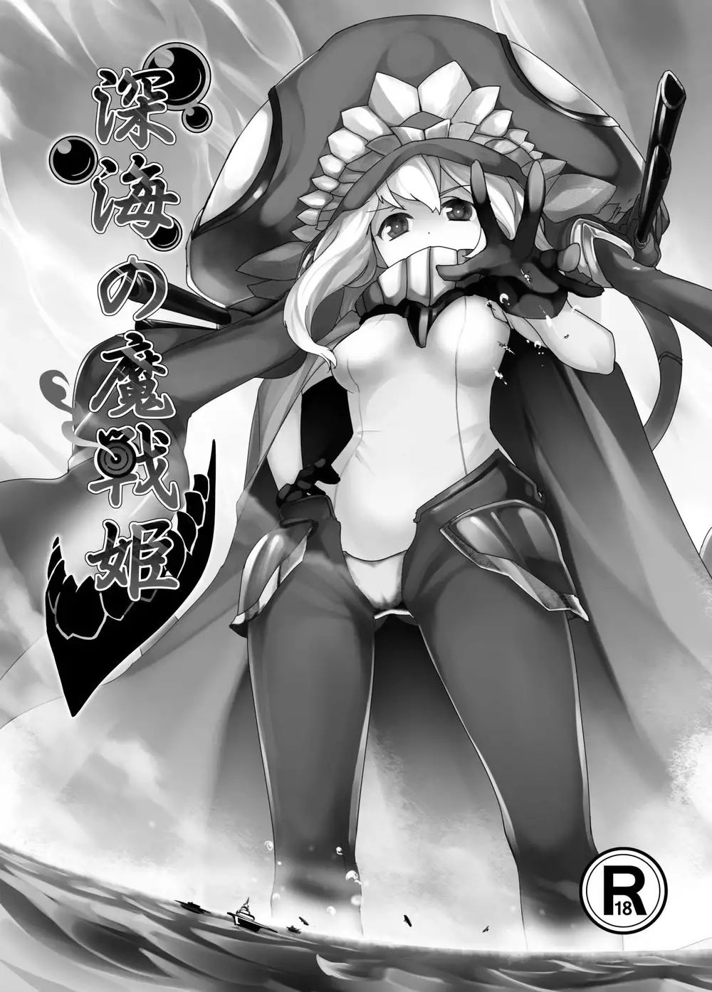 Shinkai no Masen Hime