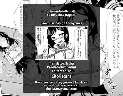 [Kanie-don (Kanie)] Seido Gokko [English] [ChoriScans] [Digital]