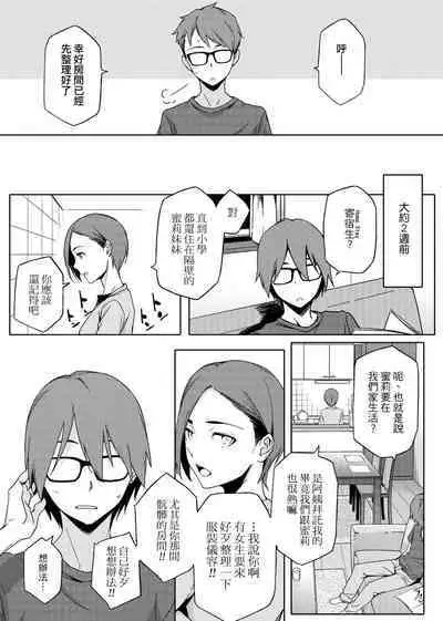 Natsu Koi Ota Girl - What Brings You to Japan?