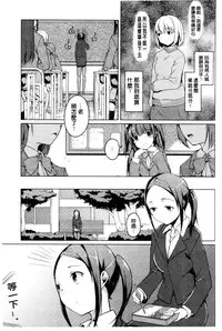 [Mikage Sekizai] Himegoto Kinenbi [Chinese]