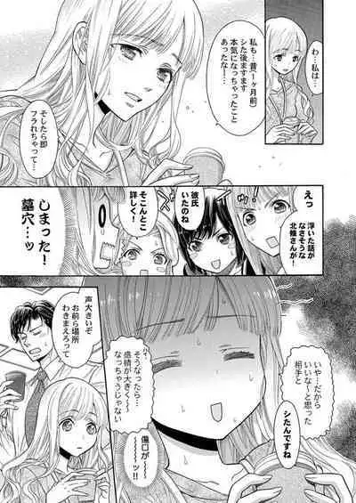 Nando Daka Retatte, Sukini Nanka Naranai yo 1-2