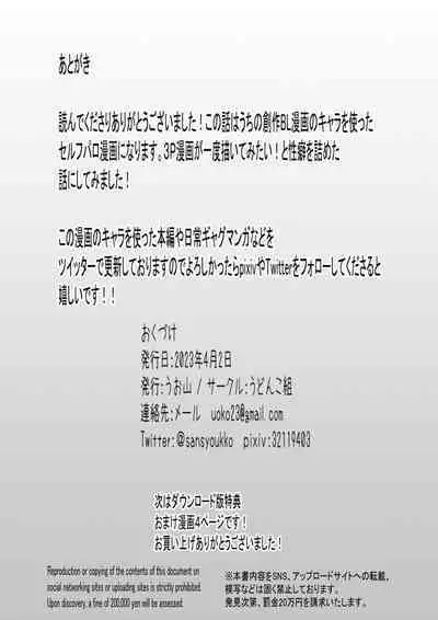 [Udonko Gumi (Uoyama)] Tomodachi Sannin de Ecchi no Renshuu wo shitemita [Digital]