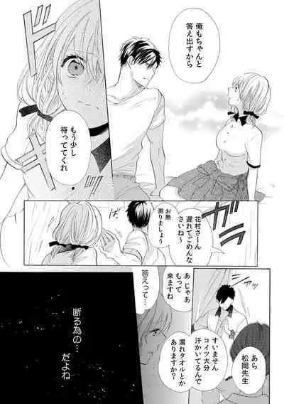 私の先生はドSでエッチなケダモノ～俺が抑えてるの、分からない？～ 第2-6話