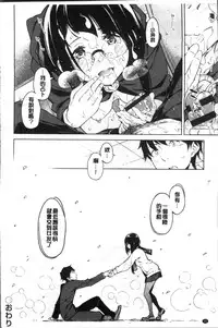 [Inato Serere] Koi Wazurai | 戀愛的性煩惱 [Chinese]