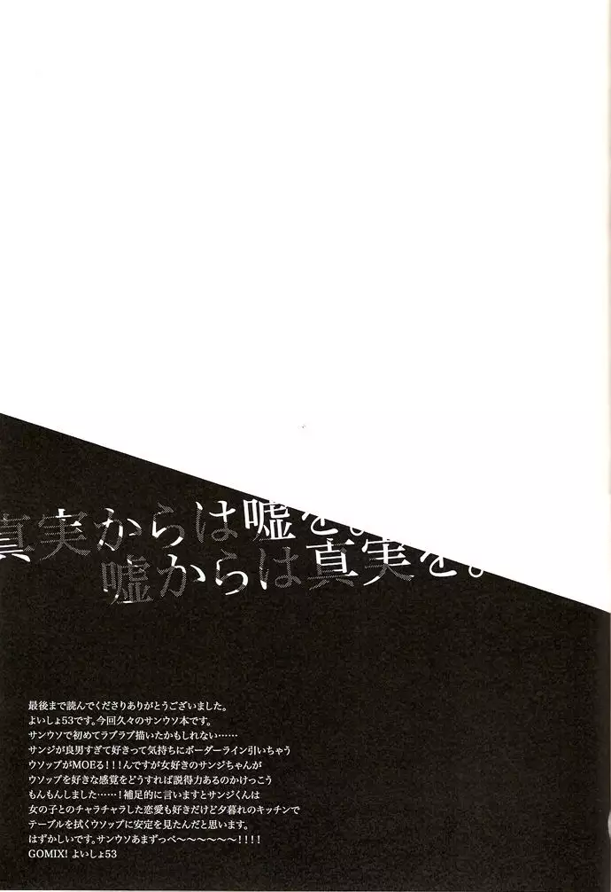 Shinjitsu Karawa Uso o. Uso Karawa Shinjitsu o.