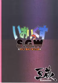 [Mamekura (Mamezou)] IORIX SGW (THE iDOLM@STER) [Digital]