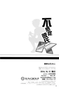 (SPARK9) [Keisotsu na Ana (Wako)] Fukanshou Kareshi K (Kuroko no Basuke)