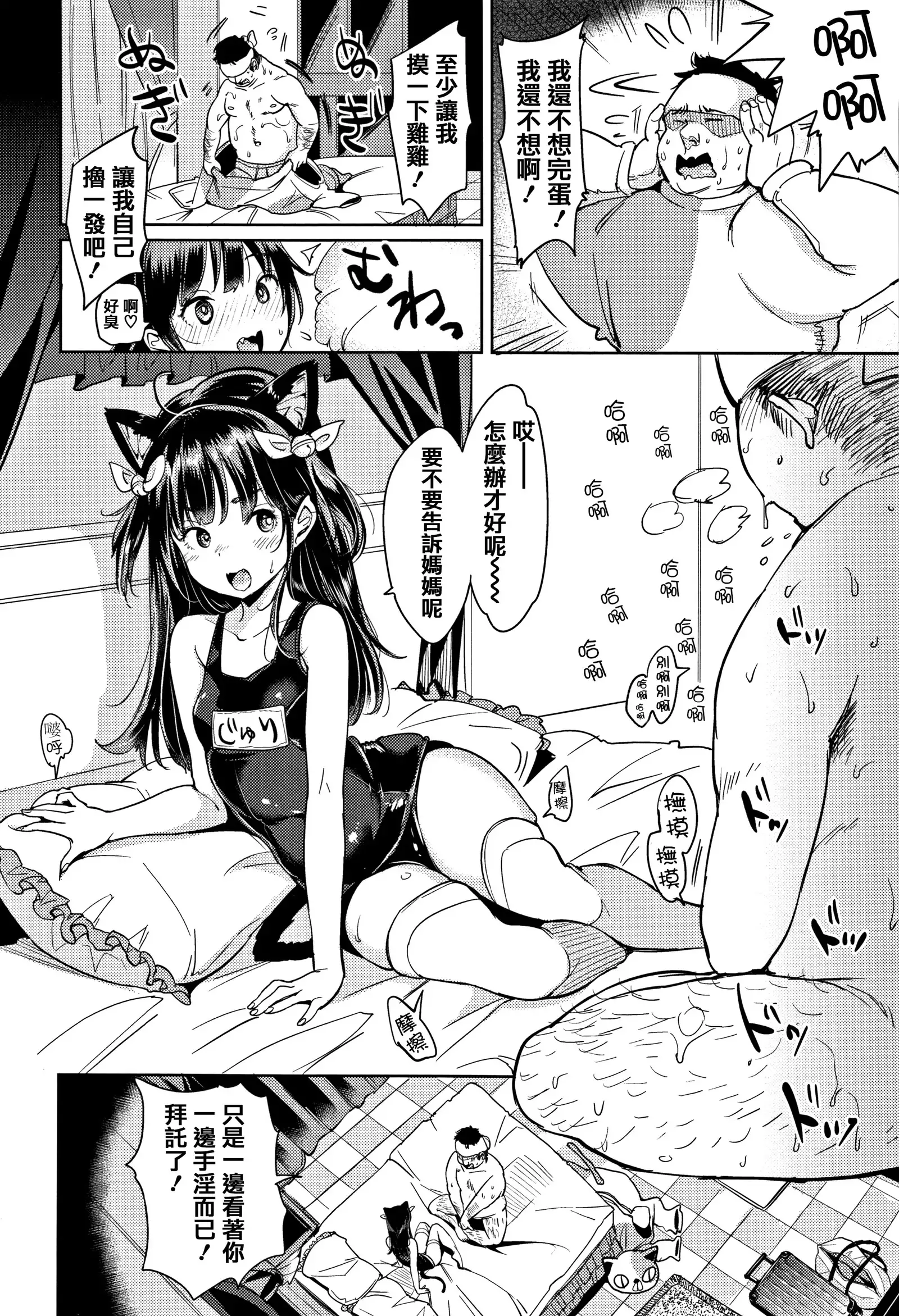 Nyan Nyan Shichau zo !