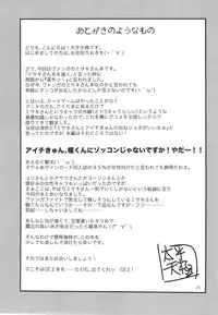 (C83) [Circle Roman Hikou (Taihei Tengoku)] Misaki Fight (Cardfight!! Vanguard)