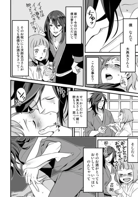 でんまえ(腐向)
