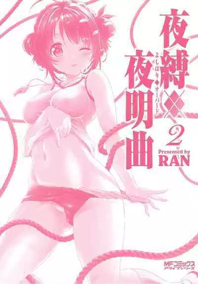 Yoru Baku Yoake Kyoku Ch. 1-8