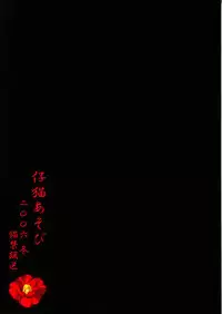 (C72) [Neko Kinryouku (NekoNeko)] Koneko Asobi