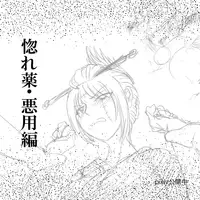 [gio] Hore Kusuri: Akuyou Hen - Zenpen (Gintama)