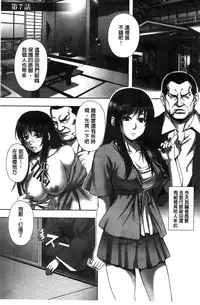 [Nekomaru, Gozen Reiji] Chirasareta Junketsu -Joshikousei Inmu no Houkago [Chinese]