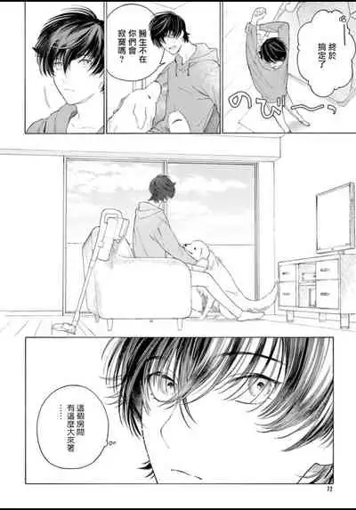 Fukujuu to Amagami | 服从与轻咬 Ch. 1-4