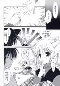 (C71) [AION (Amou Mari)] Winter Cat