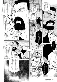 [Ichikawa Kazuhide] Genba Kantoku Inkei -	Beating the Bull by KAZ