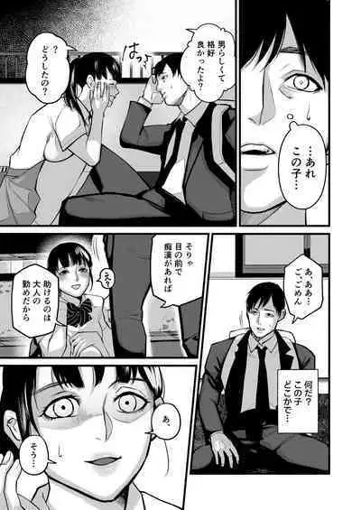 Miho-chan, Kimi ga Suki datta.