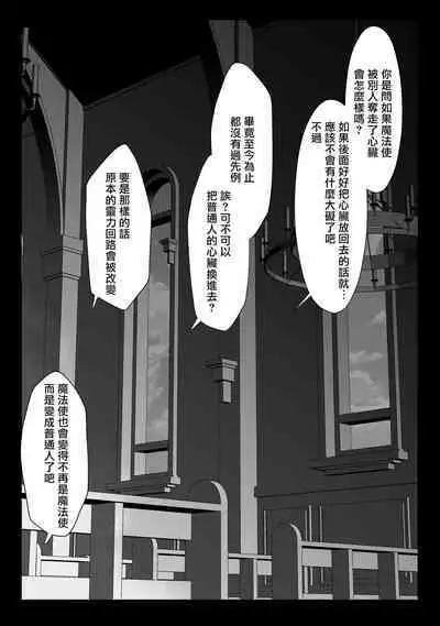 kuroyuri ga tokeru made 〜 niwashi no shinzō-hen 〜 | 直至黑百合凋零之际〜园丁的心脏篇〜