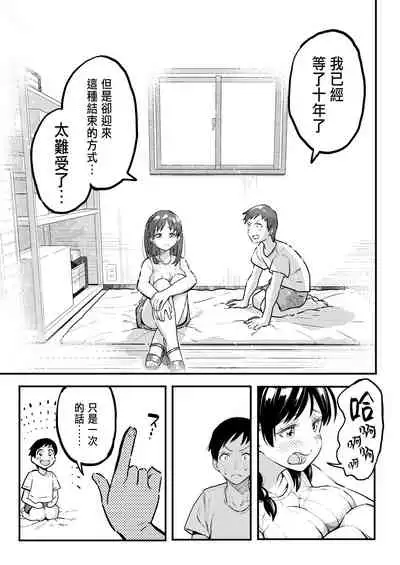 [Surumenium (Taniguchi Daisuke)] Juunengo no Hachigatsu Kimi to.[CHINESE]