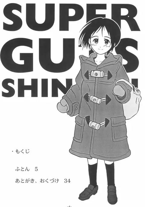 Futon SUPER GUTS SHINOBU