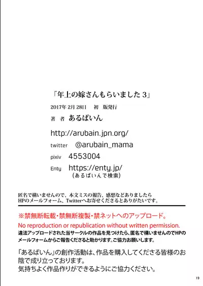 Toshiue no Yome-san Moraimashita 3