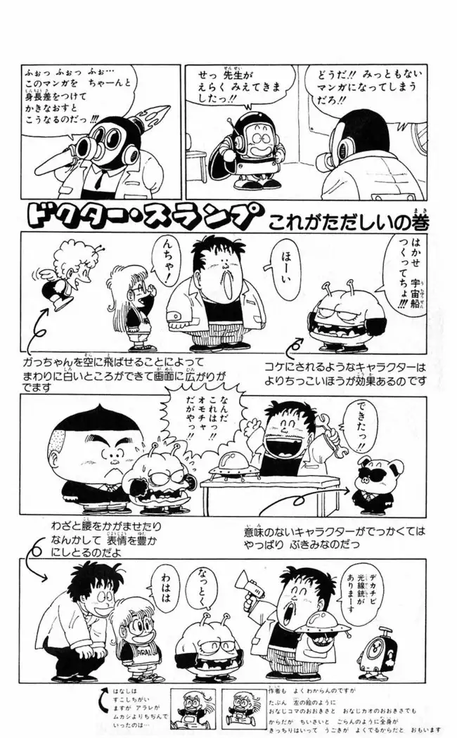 Akira Toriyama's HETAPPI Manga laboratory