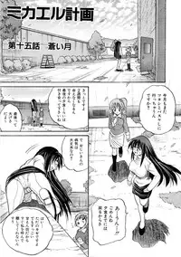 [DISTANCE] Michael Keikaku ~Kyou kara Boku wa Onnanoko~ 3