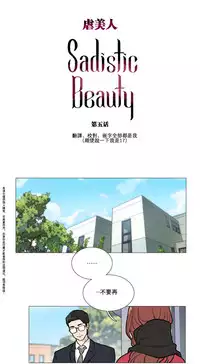 [The Jinshan] Sadistic Beauty Ch.1-20 [Chinese] [17汉化]