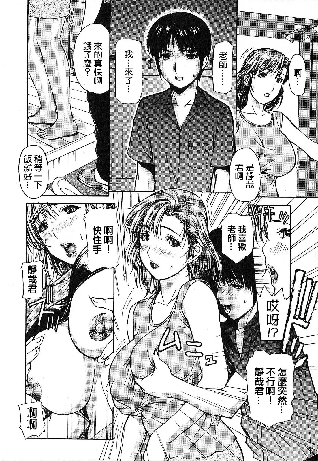 Tonari no Minano Sensei 01